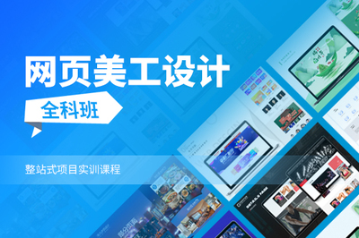 上海虹口報名網頁設計培訓學校 系統學習JS開發，邁向網頁設計高手